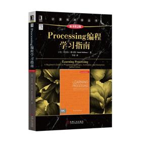 Processing编程学习指南（原书第2版）processing