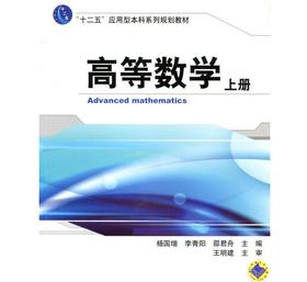 高等数学上册机械工业出版社 正版书籍