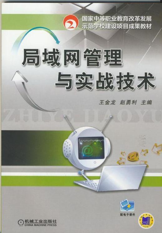 局域网管理与实战技术机械工业出版社 正版书籍 商品图0