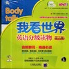 我看世界英语分级读物 第六级机械工业出版社 正版书籍 商品缩略图0