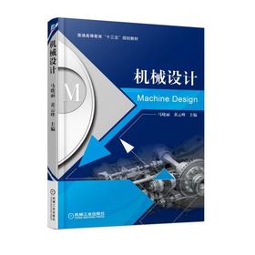 机械设计机械工业出版社 正版书籍