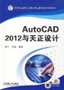 AutoCAD 2012与天正设计机械工业出版社 正版书籍 商品缩略图0