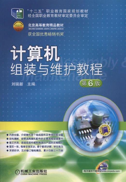 计算机组装与维护教程第6版机械工业出版社 正版书籍 商品图0