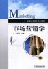 市场营销学机械工业出版社 正版书籍 商品缩略图0