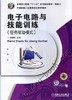 电子电路与技能训练（任务驱动模式）机械工业出版社 正版书籍 商品缩略图0