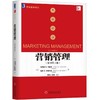 营销管理（原书第２版）营销管理 商品缩略图0