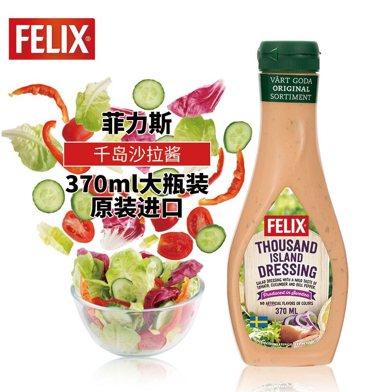 菲力斯千岛沙拉酱 felix thousand island dressing