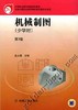 机械制图（少学时）(第3版）机械工业出版社 正版书籍 商品缩略图0