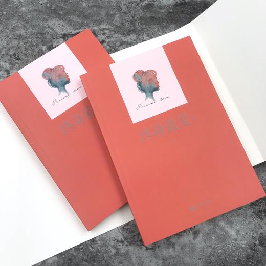 《终身最爱:全二册.Ⅱ》 商品图5