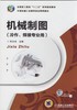 机械制图（冷作、焊接专业用）机械工业出版社 正版书籍 商品缩略图0