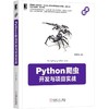 Python爬虫开发与项目实战Python,爬虫,Python编程,爬虫技术 商品缩略图0