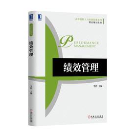 绩效管理绩效管理 绩效与薪酬管理 人力资源管理