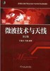微波技术与天线（第2版）机械工业出版社 正版书籍 商品缩略图0