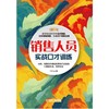 销售人员实战口才训练销售 保险 口才 话术 商品缩略图0