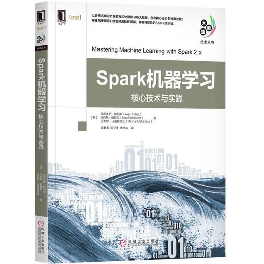  Spark 机器学习 核心技术与实践 [美]亚历克斯·特列斯 大数据 数据分析 数据科学 MLlib 探索暗物质 希格斯玻色子 聚类 商品图0