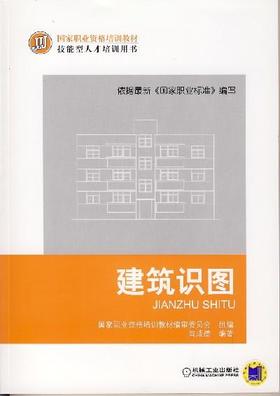 建筑识图机械工业出版社 正版书籍