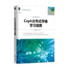 Ceph分布式存储学习指南Ceph，分布式，存储，云计算 商品缩略图0