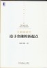互联网时代：追寻金融的新起点机械工业出版社 正版书籍 商品缩略图0