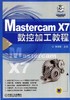 Mastercam X7数控加工教程（含1DVD）机械工业出版社 正版书籍 商品缩略图0