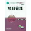项目管理机械工业出版社 正版书籍 商品缩略图0
