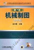 机械制图（少学时） （第7版）机械工业出版社 正版书籍 商品缩略图0