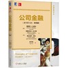 公司金融(原书第12版)(进阶篇)公司金融，公司理财，公司财务，财务管理 商品缩略图0