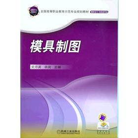 模具制图机械工业出版社 正版书籍