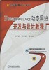 Dreamweaver动态wangzhan开发与设计教程 朱印宏 等编著 高等院校计算机系列规划教材 商品缩略图0