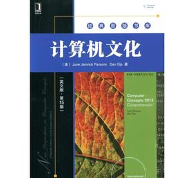 计算机文化（英文版·第15版）机械工业出版社 正版书籍