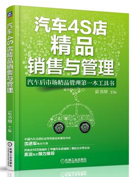 汽车4S店精品销售与管理精品销售