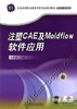 注塑CAE及Moldflow软件应用机械工业出版社 正版书籍 商品缩略图0