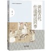 谈起古代，仕途就这回事 商品缩略图0