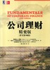 公司理财（精要版）（原书第10版）机械工业出版社 正版书籍 商品缩略图0