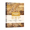管理学 原书第2版 [美]兰杰·古拉蒂等著 战略 组织设计 个体领导力 三大管理学支柱 防御力的战略 组织设计决策 资源配置 商品缩略图0