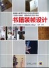 书籍装帧设计机械工业出版社 正版书籍 商品缩略图0