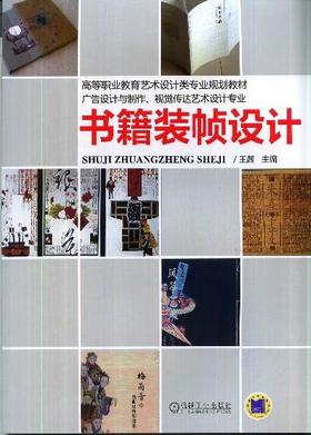 书籍装帧设计机械工业出版社 正版书籍