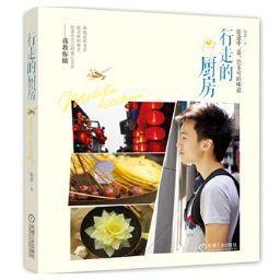 行走的厨房--旅途中“菲”尝不可的味道(鱼菲老师与您相约美食之旅，边走边学边做）最地道的老店, 最 商品图0