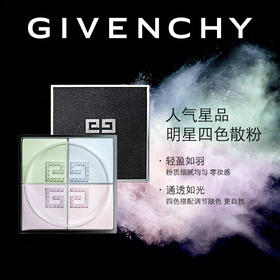 【海外直邮】纪梵希 明星四宫格散粉  4*3g