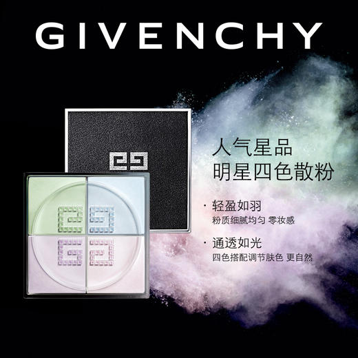 【海外直邮】纪梵希 明星四宫格散粉  4*3g 商品图0