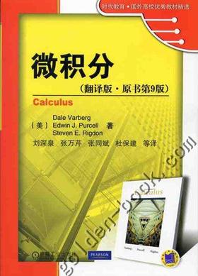 微积分机械工业出版社 正版书籍