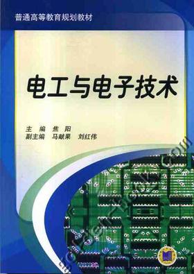 电工与电子技术机械工业出版社 正版书籍