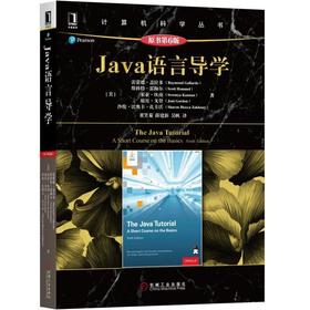 Java语言导学（原书第6版）Java、Java编程、Java SE8
