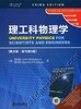 理工科物理学机械工业出版社 正版书籍 商品缩略图0