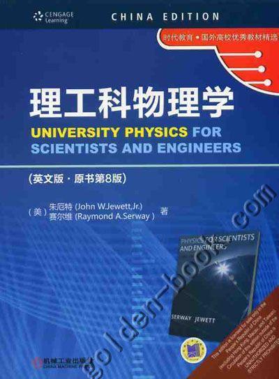 理工科物理学机械工业出版社 正版书籍 商品图0