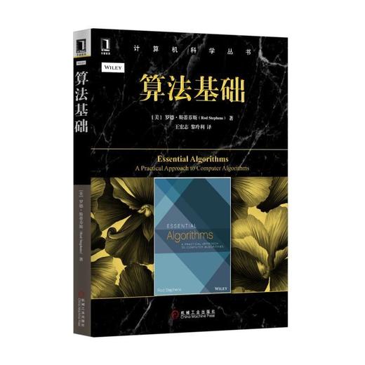 算法基础数值算法，数据结构，穷举搜索，分治法，分支限界，贪心算法，启发式算法 商品图0
