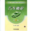汽车概论 第2版机械工业出版社 正版书籍 商品缩略图0