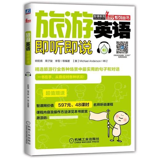 旅游英语即听即说旅游－英语—听说—场景—对话—句子—词汇 商品图0