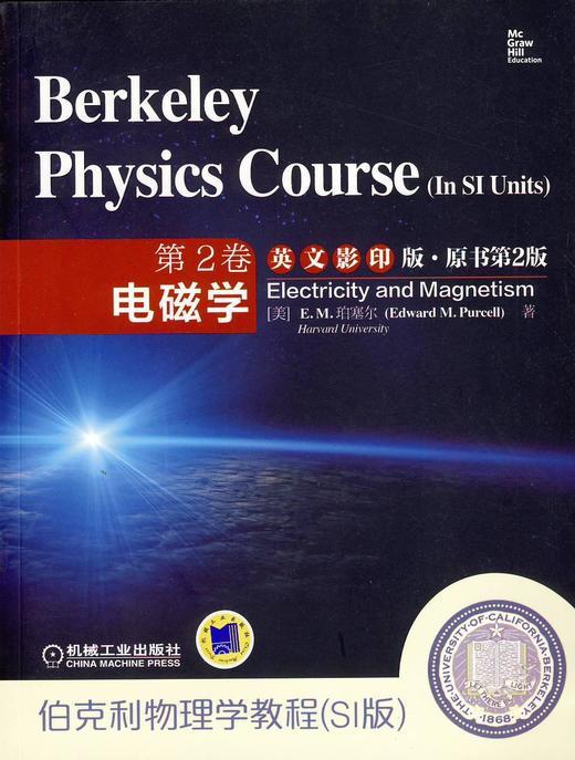 伯克利物理学教程(SI版) 第2卷 电磁学(英文影印版•原书第2版)机械工业出版社 正版书籍 商品图0