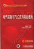 电气控制与PLC应用项目教程机械工业出版社 正版书籍 商品缩略图0