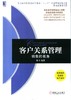 客户关系管理：销售的视角机械工业出版社 正版书籍 商品缩略图0